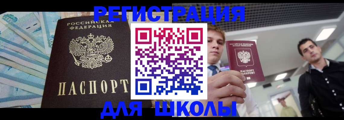 прописка ребенка в Тимашёвске