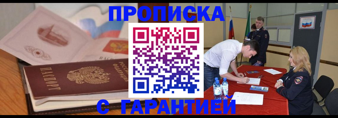 прописка штамп в Тимашёвске