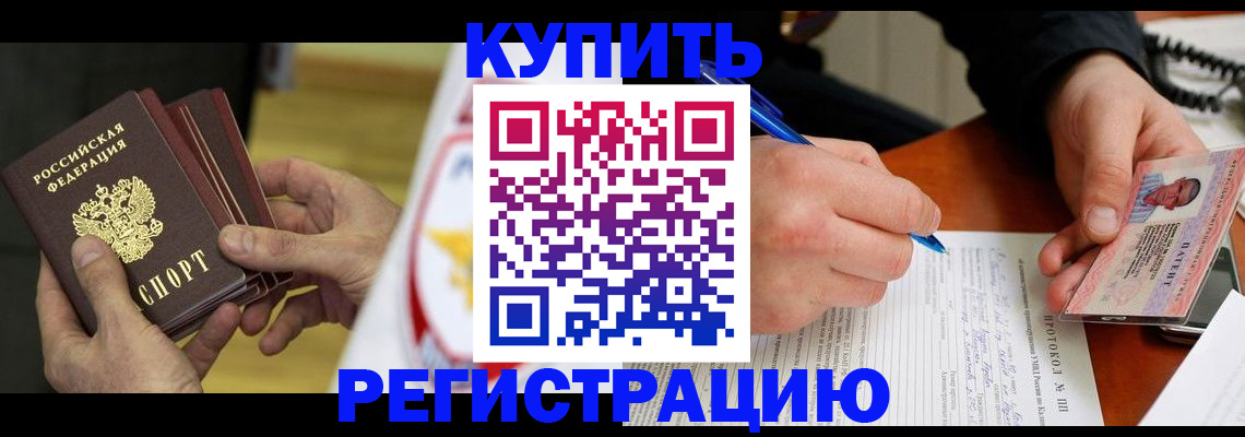 прописка штамп в Тимашёвске