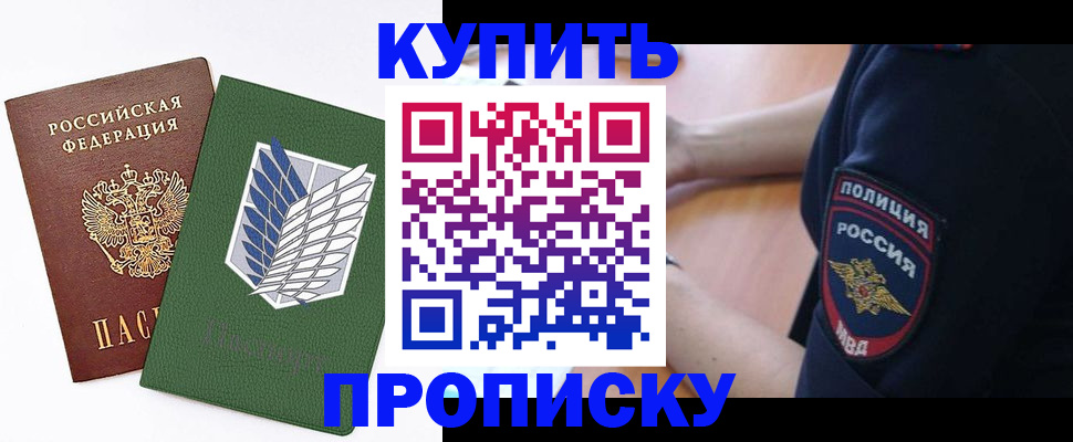 временная регистрация в квартире в Тимашёвске