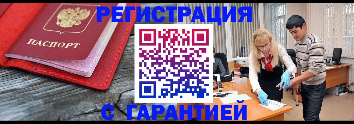 прописка законно в Тимашёвске