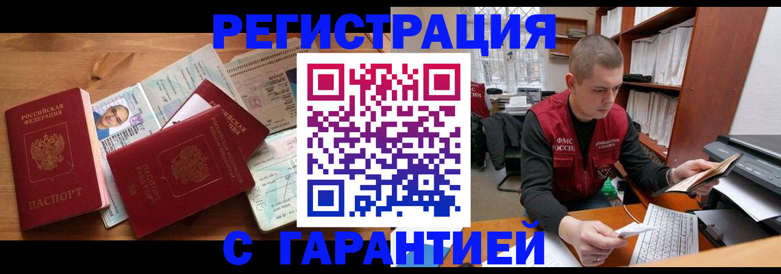 прописка для военкомата в Тимашёвске